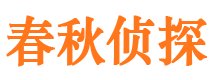 泾阳侦探